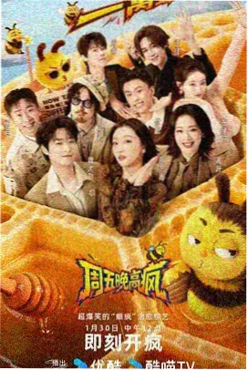 深夜怪谈会综艺封面